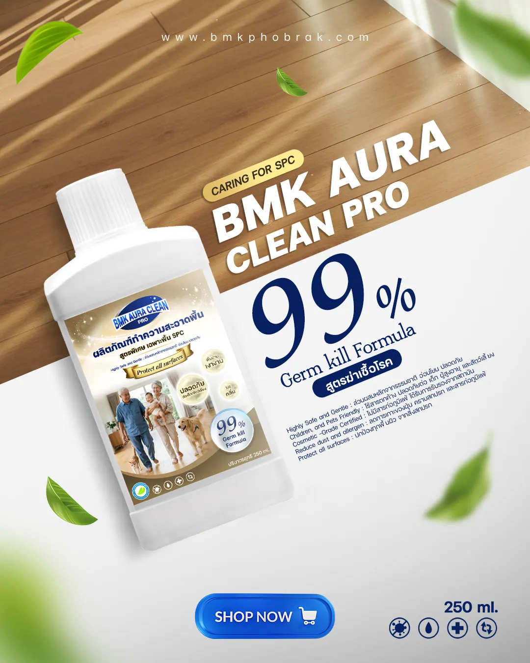 น้ำยาถูพื้น SPC (BMK Auro Clean Pro)