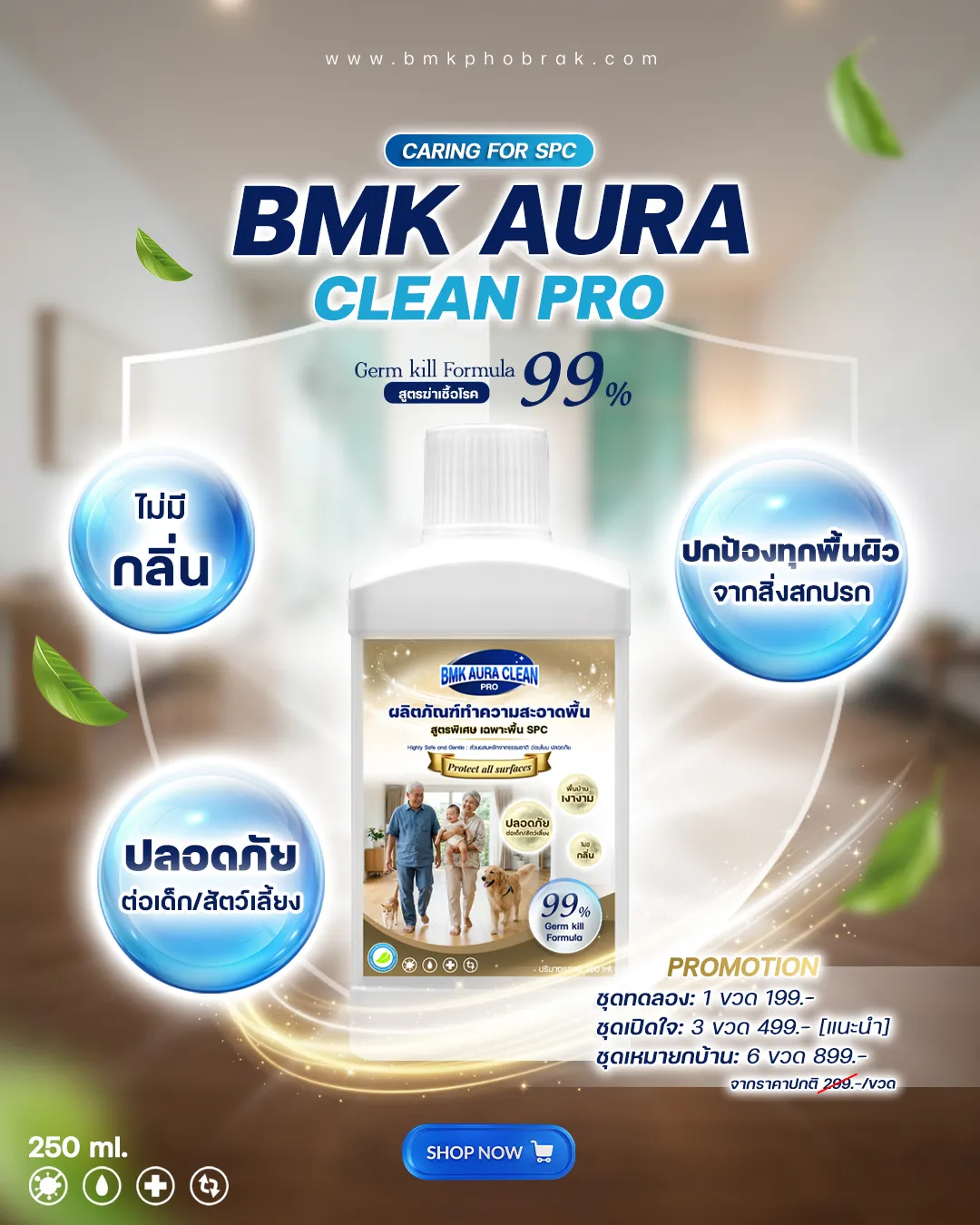 น้ำยาทำความสะอาดพื้น SPC (BMK Auro Clean Pro)